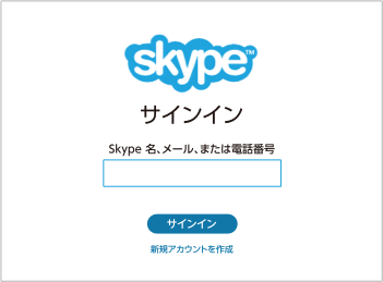 サインイン