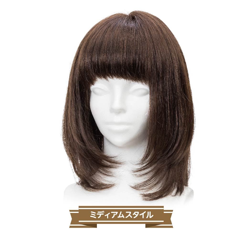ミディアムスタイル