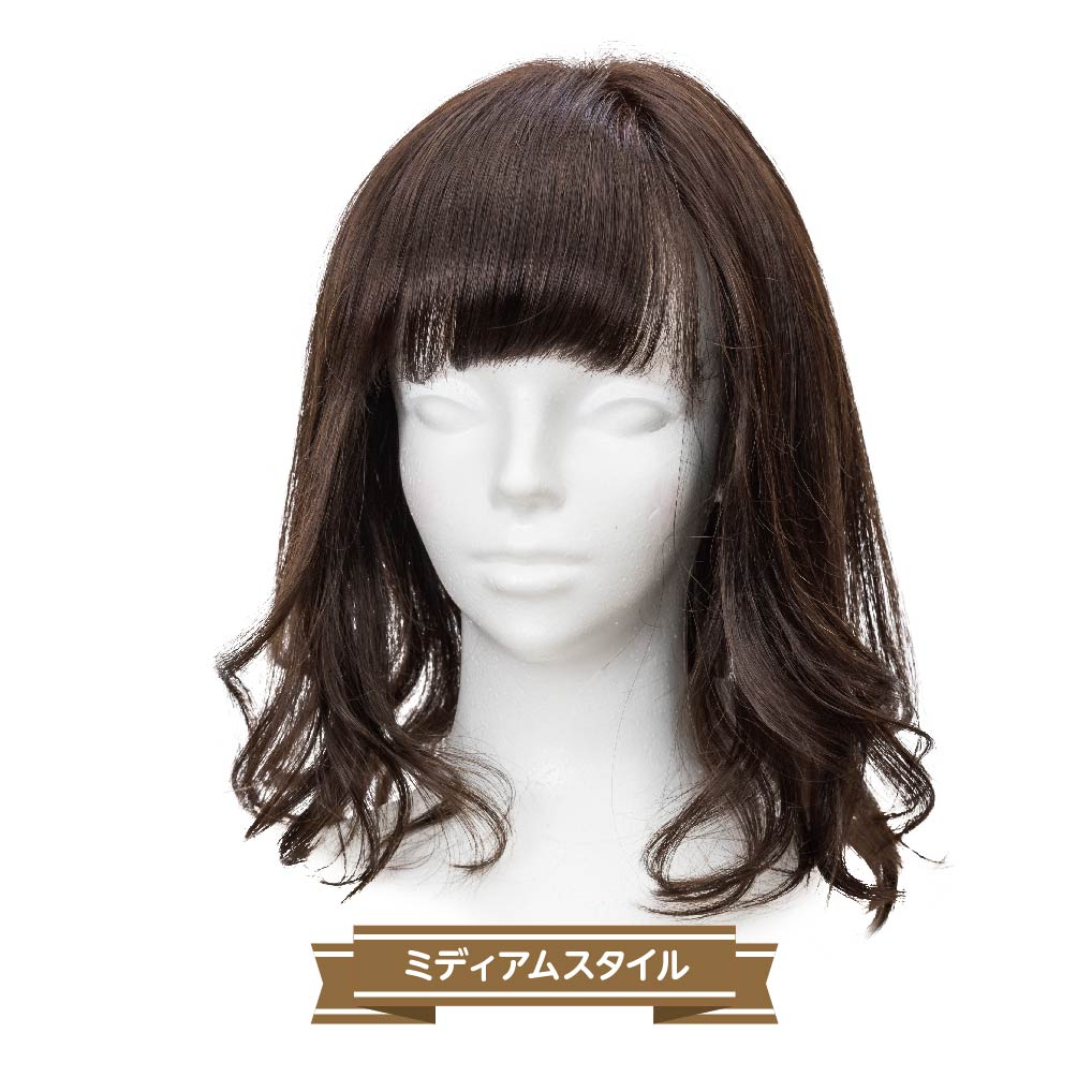ミディアムスタイル