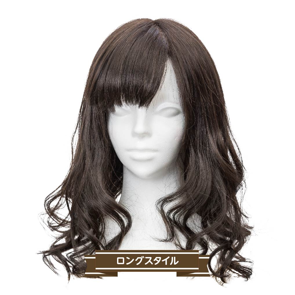 ロングスタイル