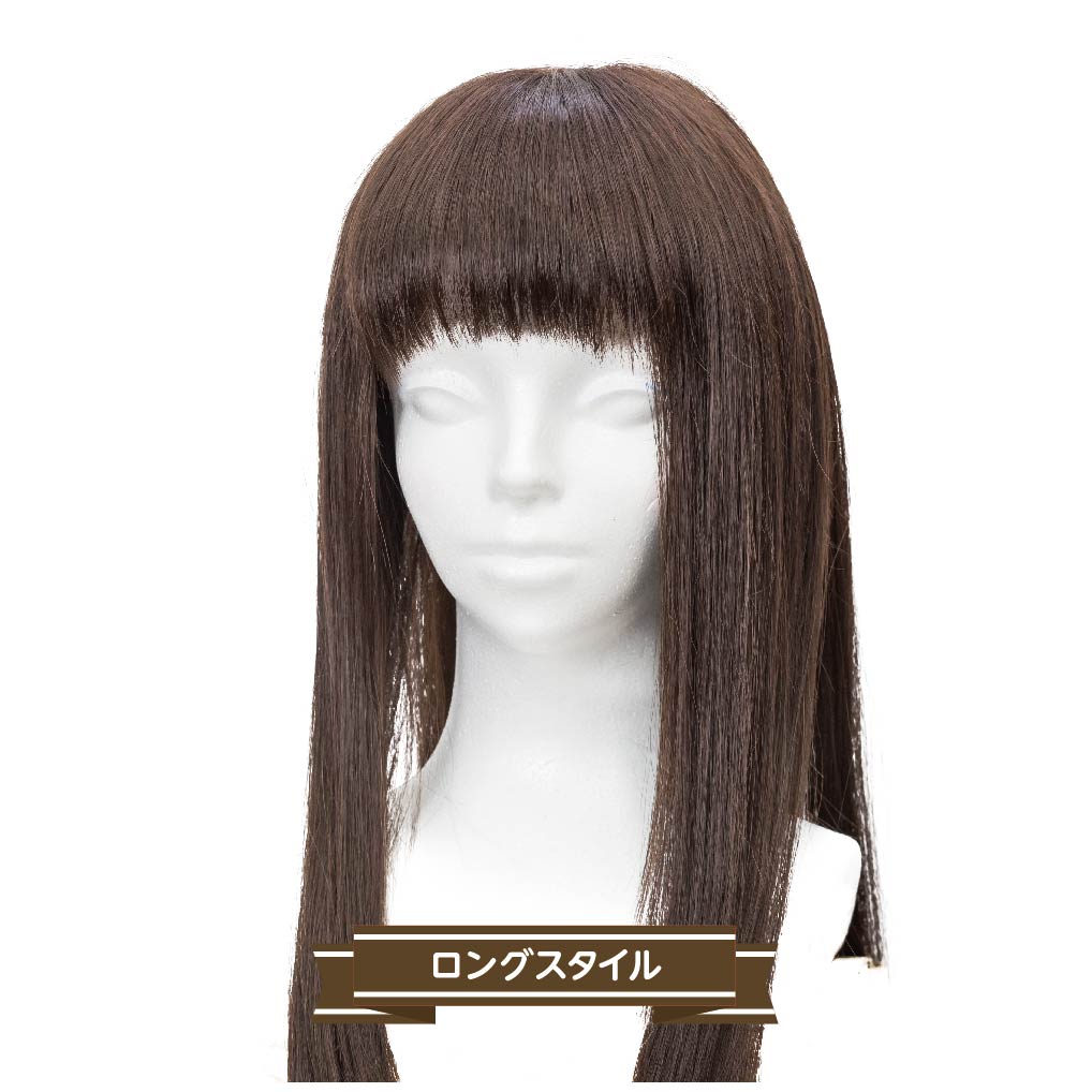 ロングスタイル